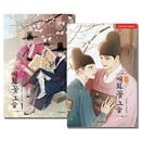 [完結／7冊セット] 韓国マンガ 春告げ草の下で シーズン 1〜3 セット