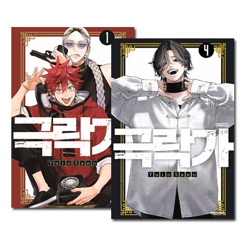 極楽街 特装版 セット 韓国語版／4冊セット] 日本マンガ 極楽街 1～4巻セット [2特装版特典/4