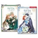 [7冊セット] 韓国マンガ 結婚商売 1〜7巻セット [7巻初回限定特典]
