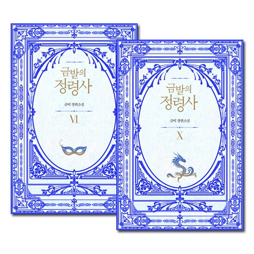 【希少】鄭鴻謨 チョン・ホンモ 12冊セット 韓国語 宗教 霊性 キリスト教 5冊セット] 韓国書籍 人生2回目。性格がちょっとひねくれたのを除けば