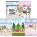 韓国マンガ 保育園に通ってるんだ [2〜5巻初回限定特典] (5巻1択)