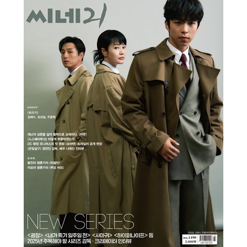 KINOページ 韓国映画雑誌 CINE21 1490号 (キム・ヘス＆チョン・ソンイル＆チュ