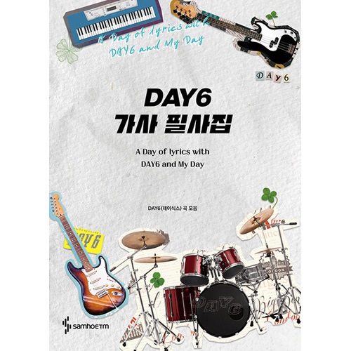 韓国書籍 指先で感じるDAY6の言語 「DAY6 歌詞筆写集」 | 韓国版本