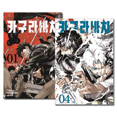 カグラバチ　日本版&韓国版　全巻セット　特典付き 楽天市場】【有償特典 ポーチホルダーセット付き/韓国版