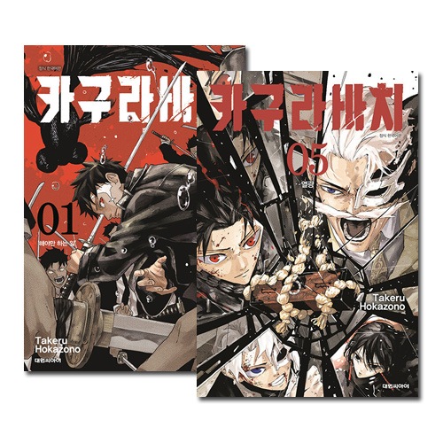 カグラバチ　日本版&韓国版　全巻セット　特典付き 韓国語版／5冊セット] 日本マンガ カグラバチ 1～5巻セット [4巻特装版
