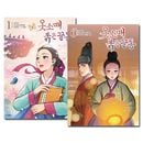 [6冊セット] 韓国マンガ 赤い袖先 1〜6巻セット [付録付き]|ドラマ・映画原作|韓国ウェブトゥーン　Webtoon