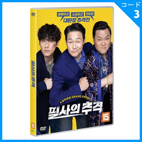 韓国映画 パク・ソンウン、クァク・シヤン主演 「必死の追跡」 DVD