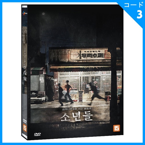 韓国映画 ソル・ギョング、ユ・ジュンサン、チン・ギョン主演 「罪深き