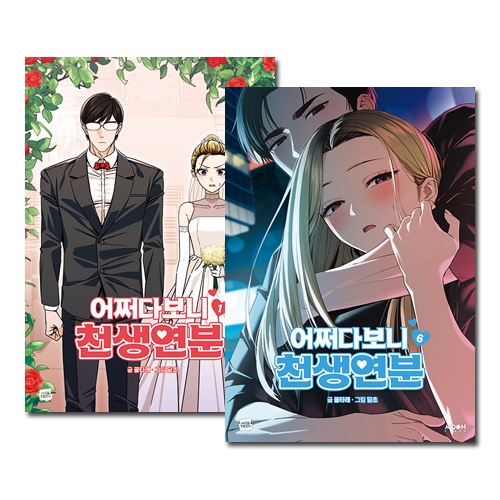 LINEマンガ　韓国漫画　黄金の森　韓国クラウドファンディング限定版 Amazon.co.jp: 韓国漫画 韓国語 LINEマンガ 黄金の森 1巻 2巻 3巻 限定