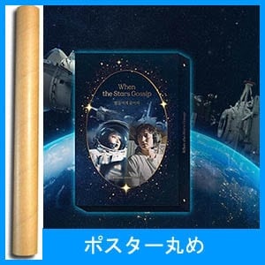 韓国音楽 イ・ミンホ、コン・ヒョジン主演のドラマ 「星たちに