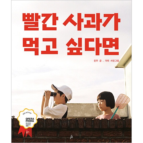 韓国書籍 2025 ボローニャ・ラガッツィ賞のオペラプリマ部門大賞受賞作