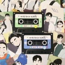 （先払いのみ）韓国キャラクターグッズ 「世紀末青リンゴ学習塾」 公式グッズ ポストカードブック (2種1択)