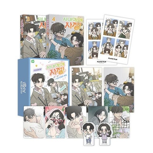 韓国マンガ 「社内恋愛はタブーです 3＆4巻 限定版セット」 | 韓国