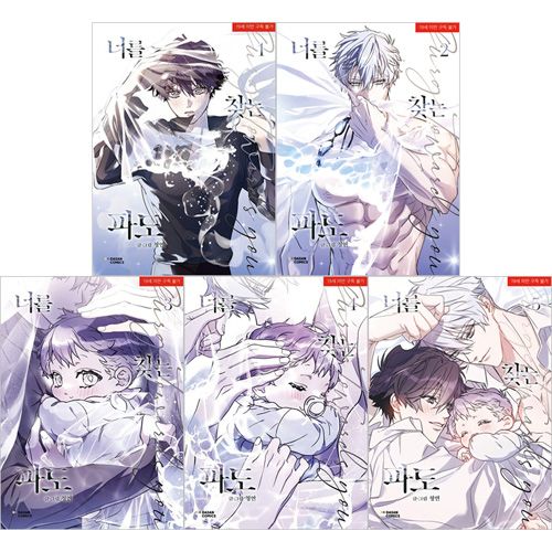 韓国BL キミを探す波 韓国マンガ 「キミを探す波 1 特別版」 | 韓国ウェブトゥーン Webtoon