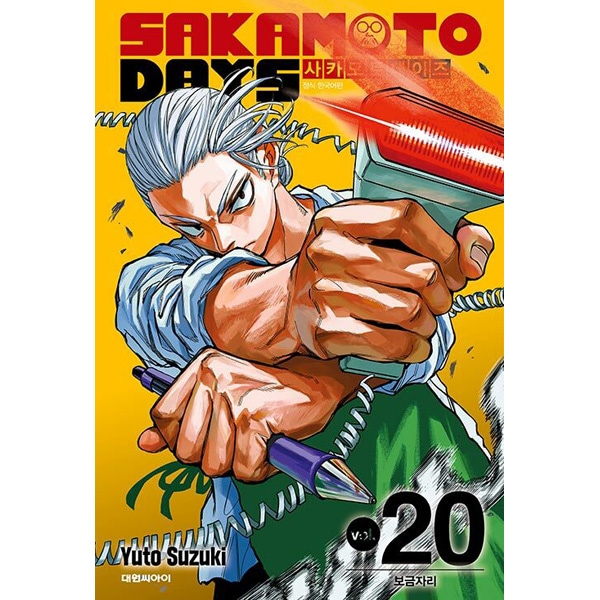 【両面補強】南雲　韓国書店限定A3ポスター　韓国版サカモトデイズ18巻 南雲Aポスター＋ダブル特典版）韓国語 まんが 『SAKAMOTO DAYS