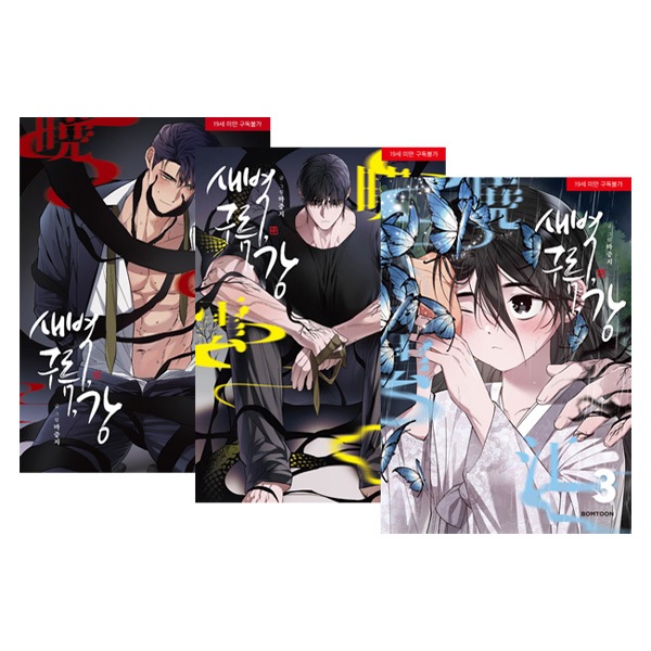 3冊セット] 韓国マンガ 伴侶の生まれ変わりだと予想されている妹に