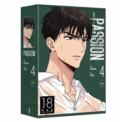 台湾版）韓国マンガ PASSION パッション 4 特装版 (予約 発売日