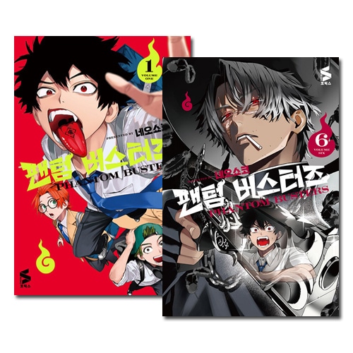 韓国語版／6冊セット] 日本マンガ ファントムバスターズ 1～6巻セット