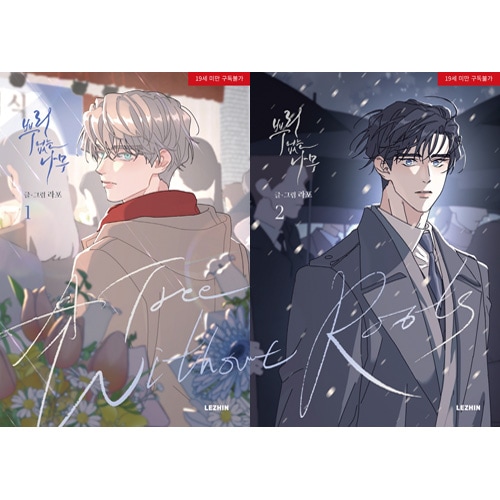 韓国BL 根無しの木 入場特典 韓国限定特典 レジン　セット 韓国BL 根無しの木 入場特典 韓国限定特典 レジン セット - メルカリ