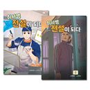 [8冊セット] 韓国マンガ パク・ジフン、ユン・ギョンホ主演のドラマ化予定 「炊事兵伝説になる 1〜8巻セット」