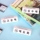 （先払いのみ）韓国キャラクターグッズ 「作戦名は純情」 公式グッズ 名札 (3種1択)