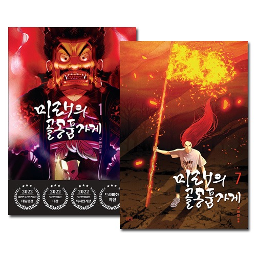 궁 宮 韓国語 漫画 1〜28巻 コンプリートセット 改訂版/28冊セット] 韓国マンガ チュ・ジフン、ユン・ウネ主演ドラマの