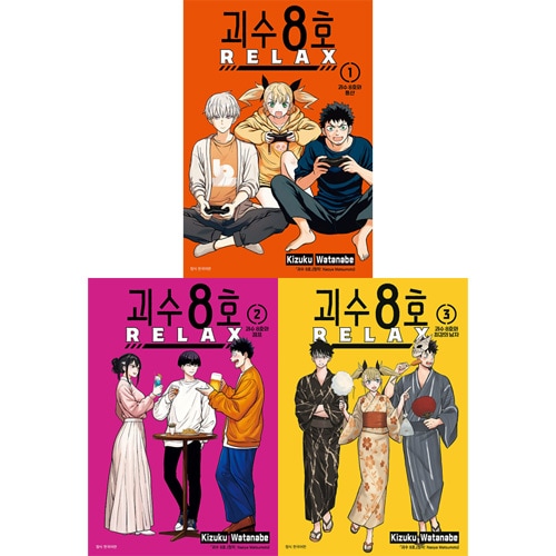 韓国語版）日本マンガ 怪獣8号 RELAX / 渡邉築 [3巻初回限定特典] (3巻