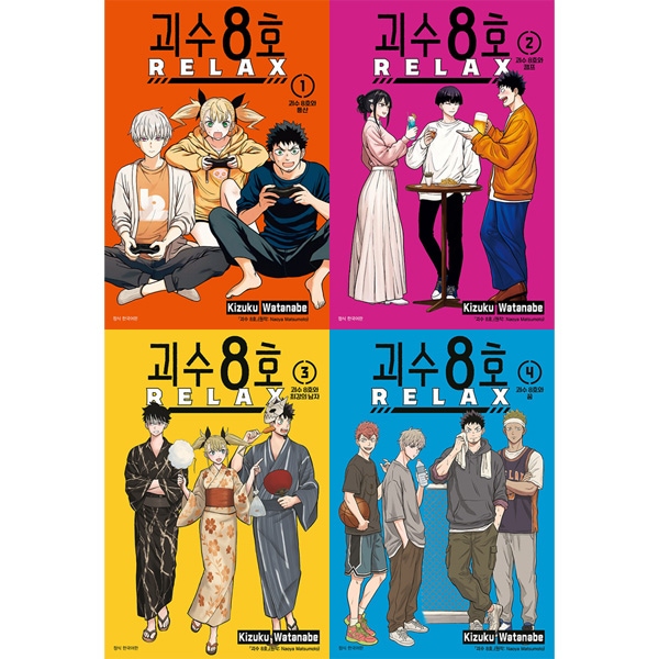 韓国語版）日本マンガ 怪獣8号 RELAX / 渡邉築 [3&4巻初回限定特典] (4