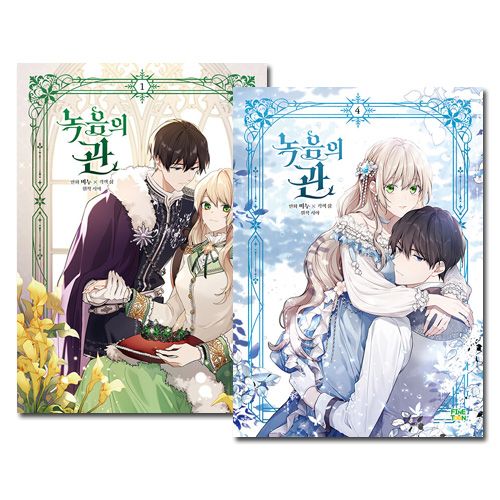 4冊セット] 韓国マンガ 緑陰の冠 1～4巻セット [4巻初回限定特典付き