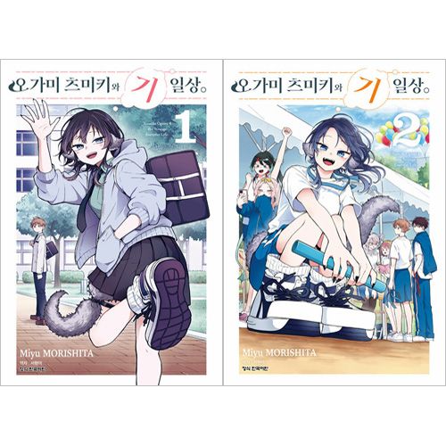森下みゆ先生作品『尾守つきみと奇日常。』1巻から最新6巻シュリンク未