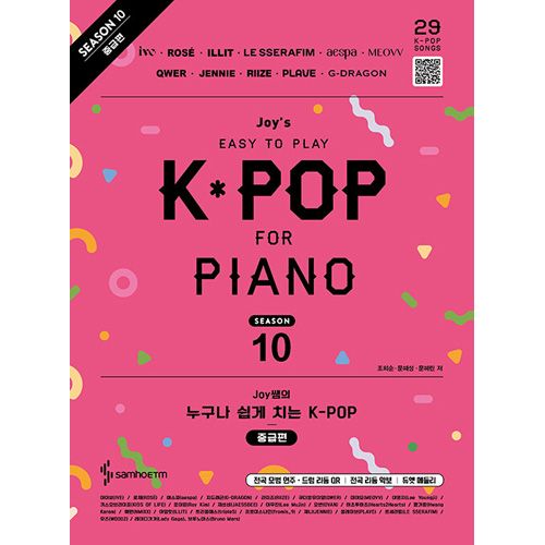 韓国楽譜集 Joy先生の誰でも簡単に弾く K-POP ピアノ楽譜集 - Season