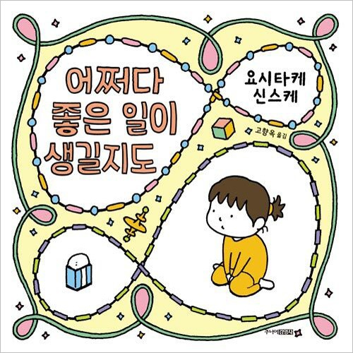 韓国語版）日本書籍 ちょっぴりながもち するそうです / ヨシタケ