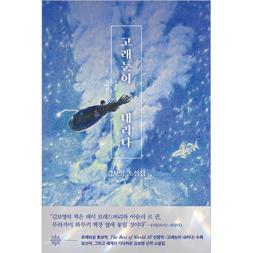 韓国書籍 見知らぬ世界の驚異、そこには長い間待っていたあなたがいる