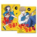 [韓国語版／6冊セット] 日本マンガ ふつうの軽音部 1〜6巻セット [初回限定特典付き]
