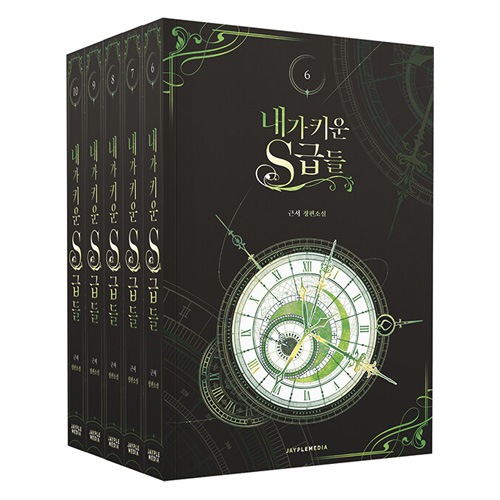 韓国書籍 小説 「俺が育てたS級たち 6～10巻セット」 | 韓国版本