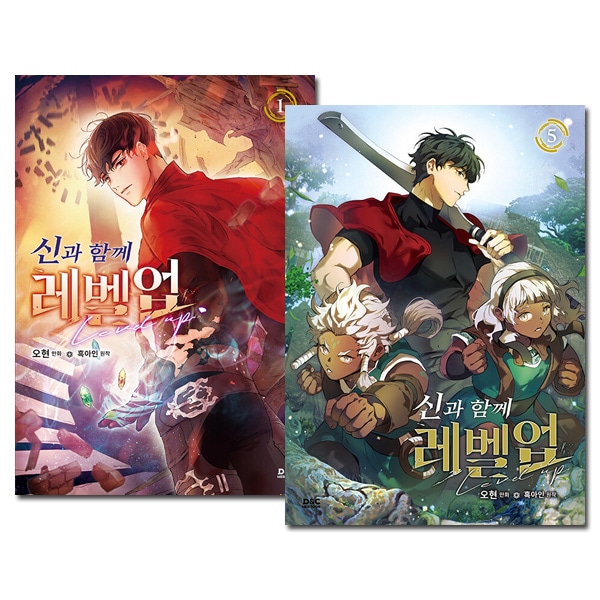5冊セット] 韓国マンガ 神と共にレベルアップ 1～5巻セット [初回限定