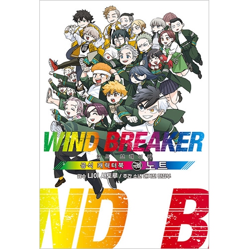 選択特典／韓国語版] 日本マンガ WIND BREAKER 公式キャラクター
