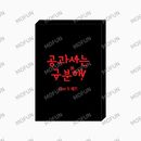（先払いのみ）韓国キャラクターグッズ 「公私は分けて!」 公式グッズ The S セット
