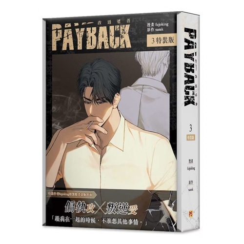 台湾版）韓国マンガ PAYBACK 3 特装版 (透明フォトカード6種+