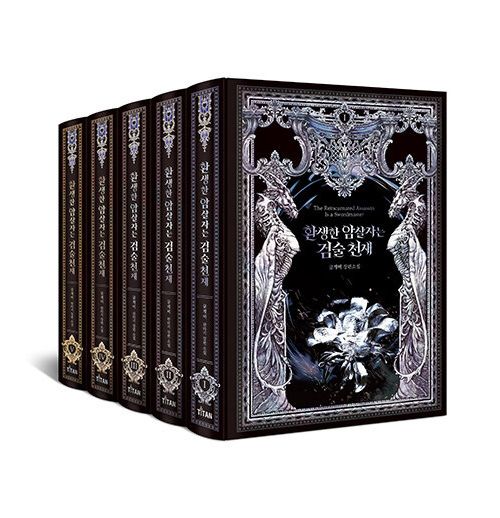 5冊セット] 韓国書籍 小説 「転生した暗殺者は剣術の天才 1～5巻セット