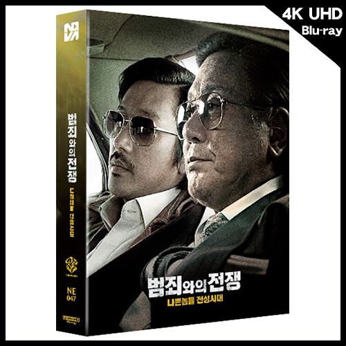 韓国映画 チェ・ミンシク、ハ・ジョンウ主演 「悪いやつら : Steelbook