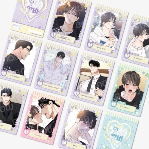 韓国BL 恋愛制限区域 日刊アルバ 完全12枚セット 訪問カード 韓国 コミック グッズ『日刊アルバイト AR コレクティングカード