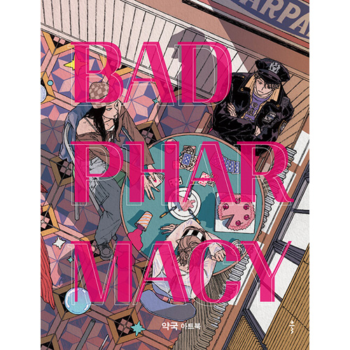 韓国書籍 漫画家兼イラストレーター薬局(YAKKU)の初アートブック