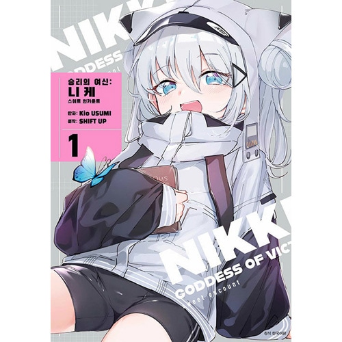 韓国語版）日本マンガ 勝利の女神:NIKKE すいーとえんかうんと 1 特装