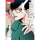 （韓国語版）日本マンガ ポルノグラファー / 丸木戸マキ [初回限定特典付き]