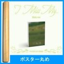 韓国音楽 PURPLE KISS (パープルキス) - 2nd シングル 「I Miss My...」 MAIN Ver.＋ポスター筒(予約 発売日：2025.07.18以後)