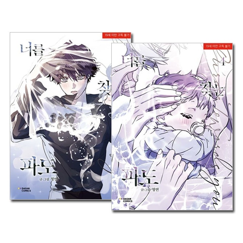 韓国BL キミを探す波 韓国マンガ キミを探す波 3 特別版 | 韓国ウェブトゥーン