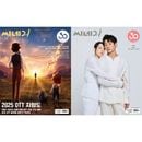 韓国映画雑誌 CINE21 1514号 (映画「キング・オブ・キングス」表紙/ハン・イェリ＆キム・ソルジン裏面表紙/チャン・ドンユン記事)