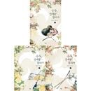 [完結] 韓国書籍 僕たちは共に生きられないことを、なぜ気づいてくださらないのですか 「姫、士人を愛す」 小説 (全3巻1択)