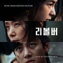 韓国音楽 チョン・ドヨン、チ・チャンウク、イム・ジヨン主演の映画 「リボルバー O.S.T」